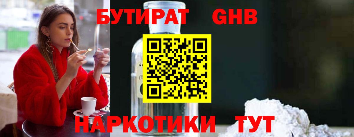 Нижневартовск  БУТИРАТ Butirat  БУТИРАТ  Вход с VPN 