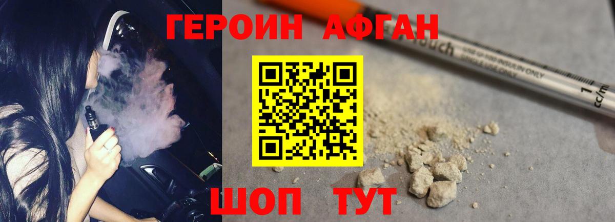 Героин афганец Нижневартовск